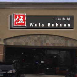 Restaurants Wula Buhuan in Houston TX