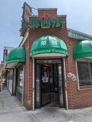 Restaurants Taiwanese Gourmet in Elmhurst NY