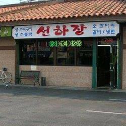 Restaurants Sun Ha Jang Restaurant in Los Angeles CA