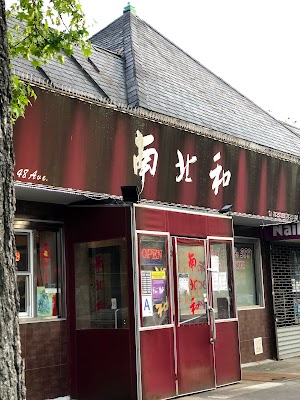 Restaurants Nan Bei Ho in Bayside NY